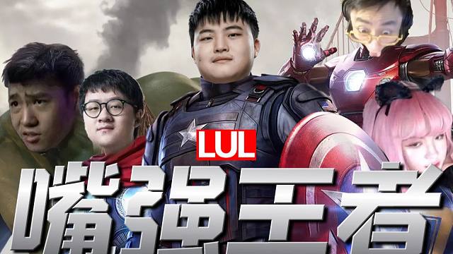 【Uzi】五 嘴 集 结！！！