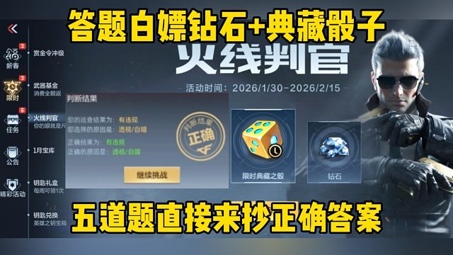 直接来抄答案，答题白嫖典藏骰子钻石蚊子腿奖励