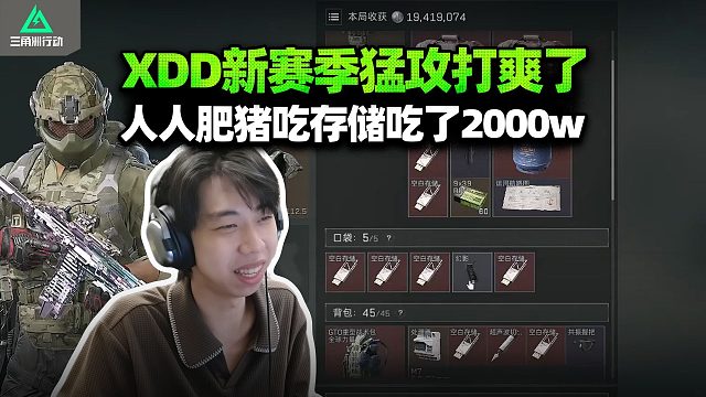 XDD跟和魔王败 s1x做赛季任务把撞密钥队！航天变猪场人人身价500w 吃量子存储一把吃到两千万！