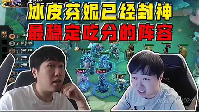 红莲看TPC:冰皮芬妮已经封神?最稳定吃分的阵容来了!