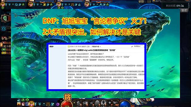 DNF：旭旭宝宝“言论惹争议”火了！2大矛盾很突出
