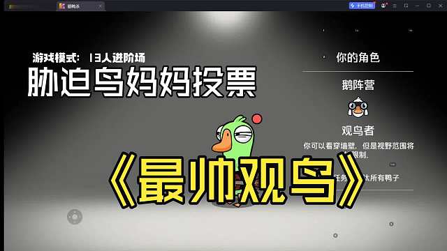 史上最帅观鸟！！！点出三狼胁迫布谷鸟投票