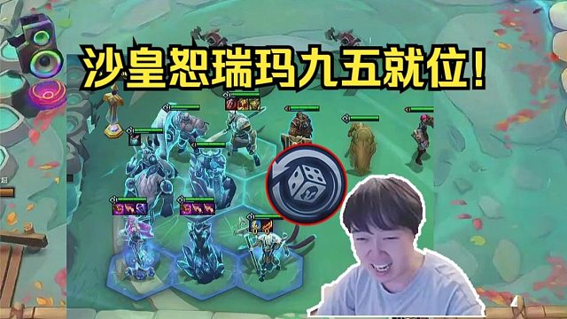 神超比赛：恕瑞玛九五来啦！解锁狗头这张卡简直太能打了吧！！