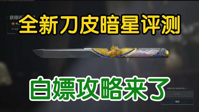 三角洲新赛季更新！联动活动开启！白嫖新刀皮暗星的机会来了！？还有5200三角券，15天顶级安全箱！这