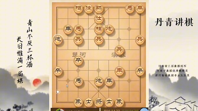河南省冠军黄丹青讲棋，象棋怎么学，象棋教学，屏风马破解五六炮，系统学习象棋