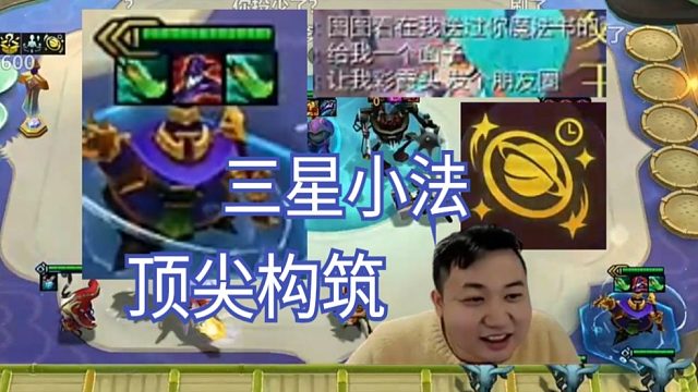 弃徒x：铲爷删除顶尖构筑就是对的呀，两个大妮蔻太好追三星四费啦