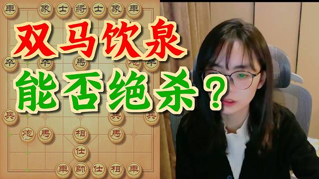 吴可欣双马饮泉绝杀对手，这都下赢了呀