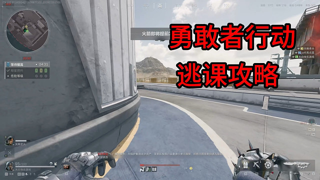 勇敢者行动逃课攻略，直接帮你省下好几千万