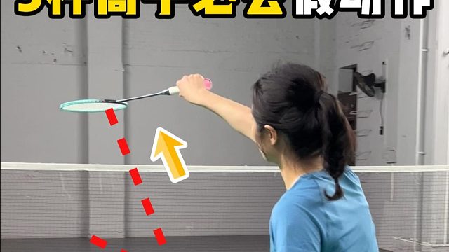 5种高手必会的假动作，有手就会！