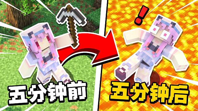 当我们每5分钟就会随机更换世界？