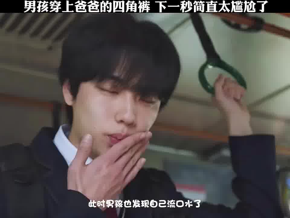 男孩穿上爸爸的四角裤 下一秒简直太尴尬了