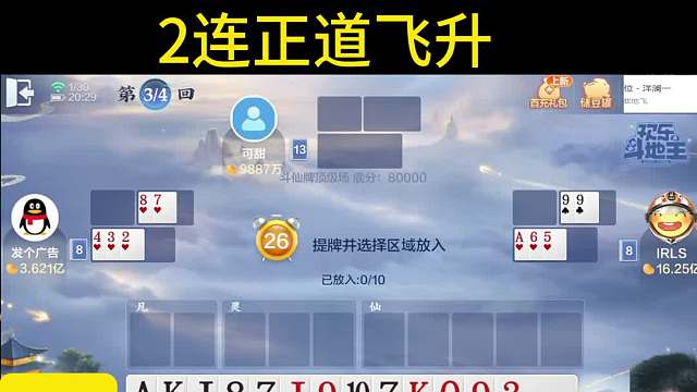顺子都能飞升！#专业0上1亿 #天地小旺 #欢乐斗地主