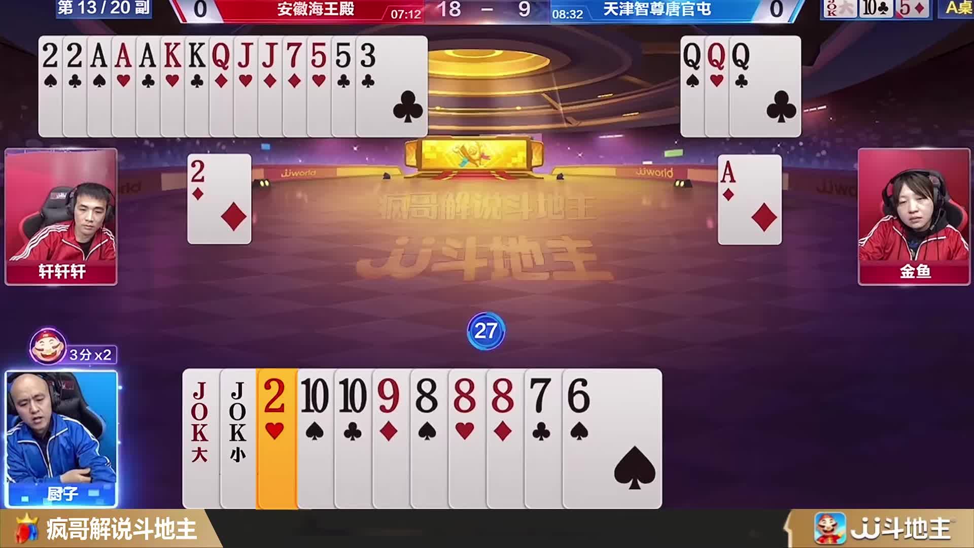 斗地主“厨子”赢两炸太狠了，高手就是高手