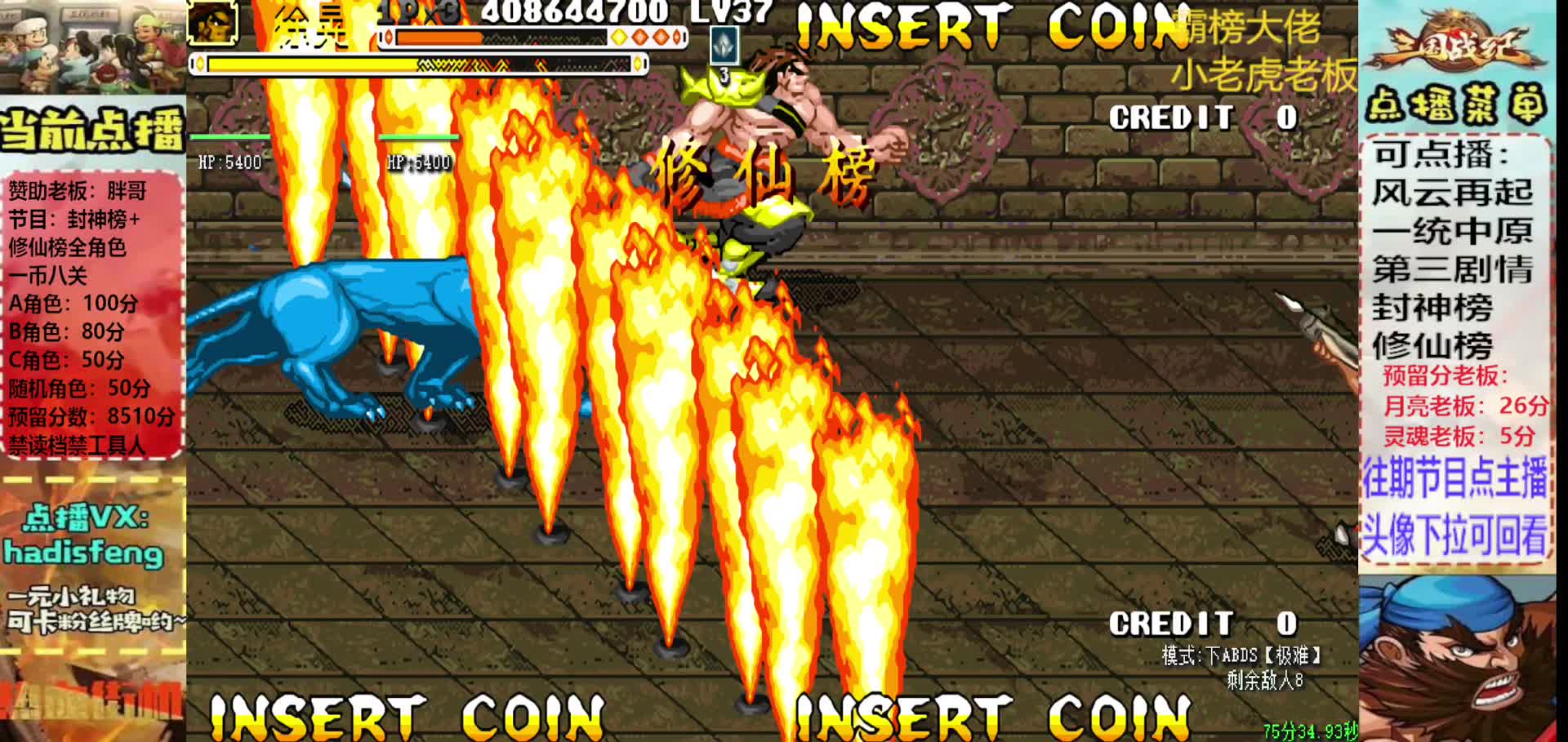 胖哥C徐晃修仙榜一币八关【2】