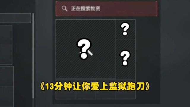 心叶重回监狱跑刀！新版本监狱是答案吗？