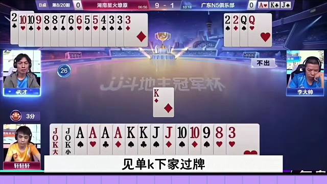 斗地主顶级操作，残局太意外了