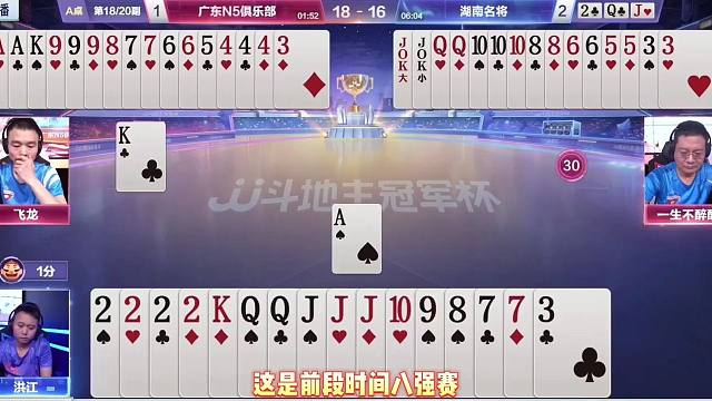 斗地主罕见超级失误