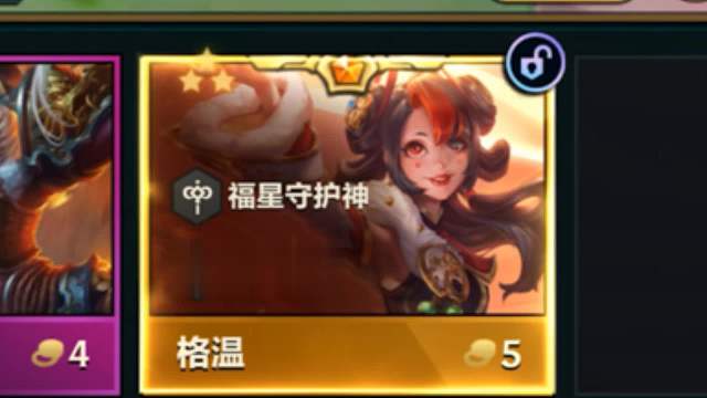 金铲铲原创解锁新春英雄五费格温，九级解锁，三星过后技能百分之九十九最大生命值伤害，第2次释放针刺一万