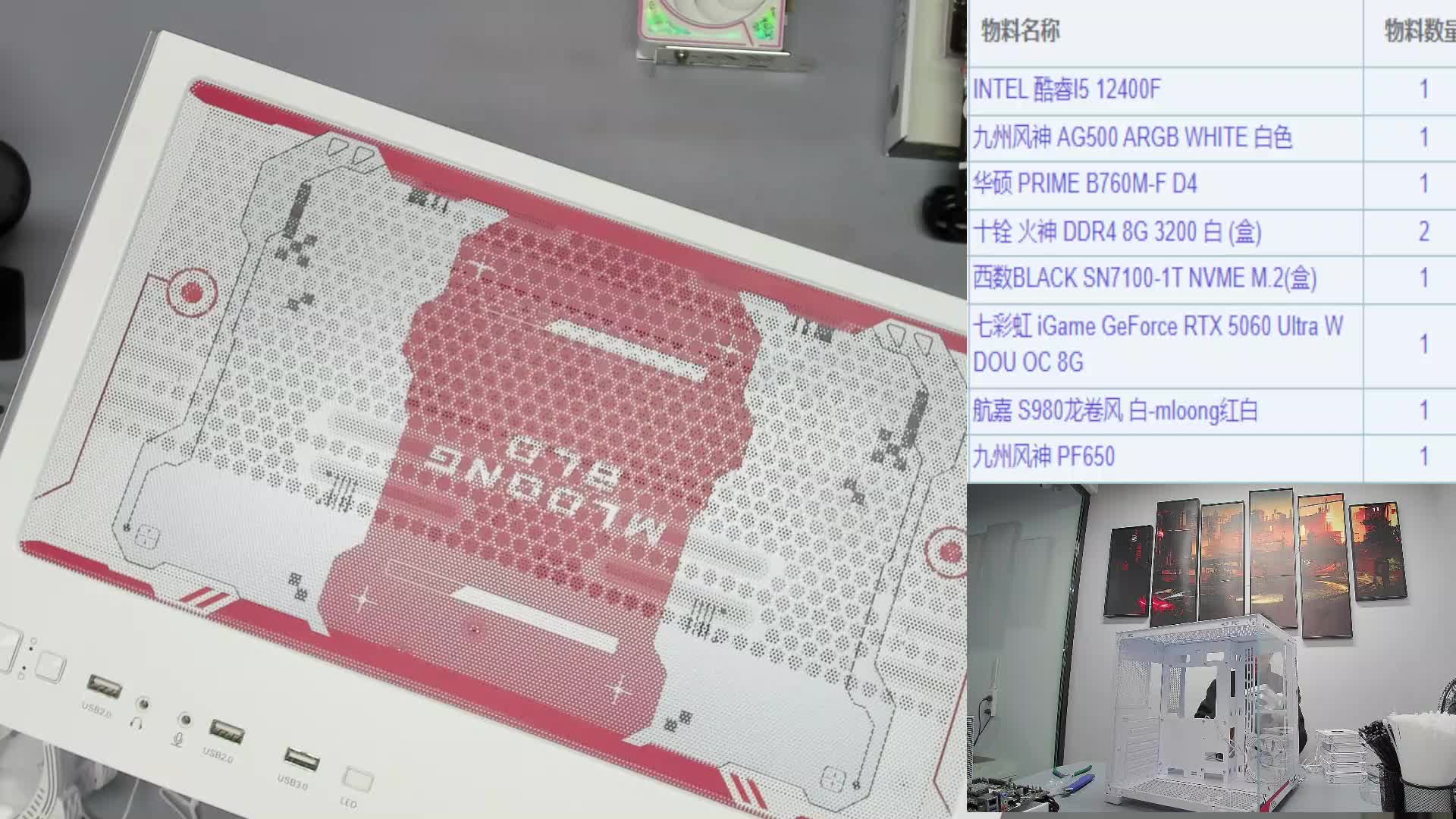 广东 张*的直播回放 12400F 5060 名龙堂官方装机ING-片段1