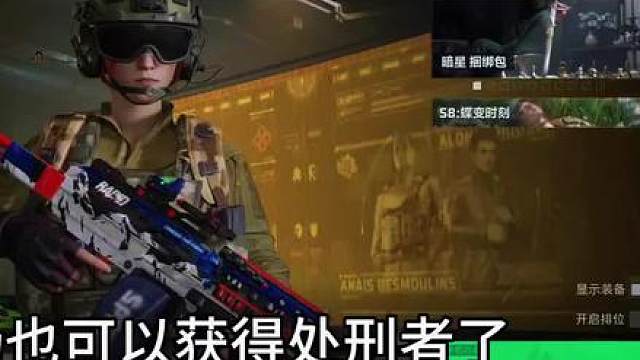 全面战场模式获得处刑者教程