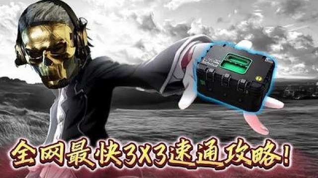 S8赛季3x3任务一阶段速通教程！六局完成一阶段！