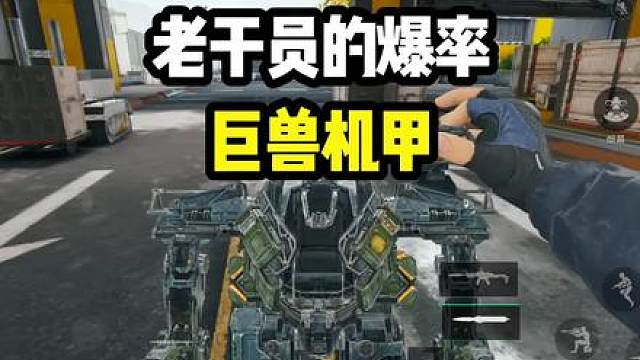 八级哥摸红合集之巨兽机甲