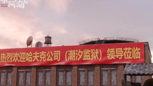 来自哈夫克潮汐监狱的典狱长小曲的压迫感