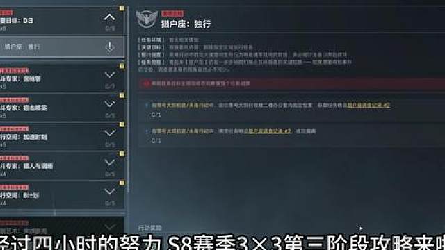 三角洲S8 3x3安全箱速通第三阶段