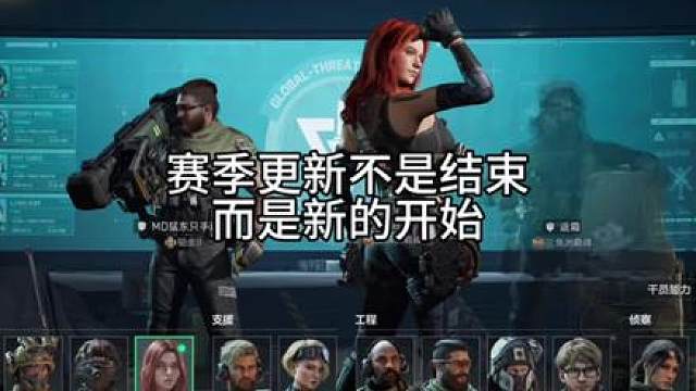 赛季更新不是结束而是新的开始 赛季更新不是结束而是新的开始