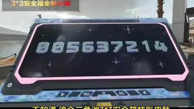 我的朋友，这个炫彩安全箱皮肤我是真想要！