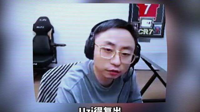 Uzi复出的可能性到底大不大？得等他自己决定！