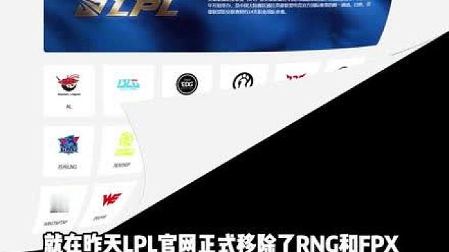 一代豪门彻底退出LPL，RNG真的令人唏嘘！