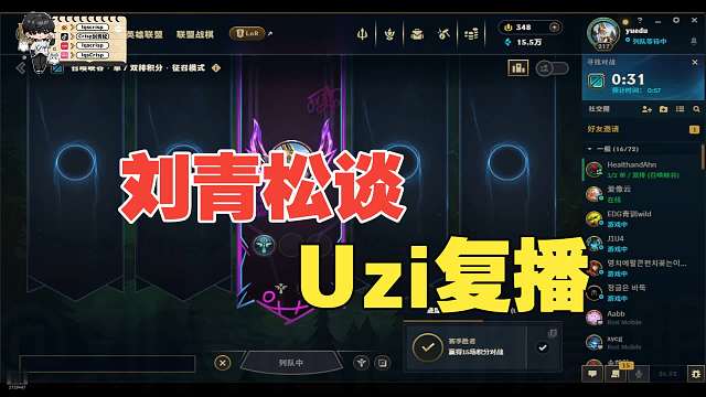 刘青松谈Uzi复播及游戏主播直播生态