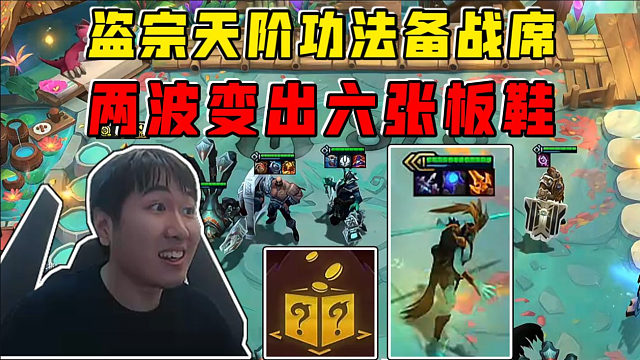 红莲:盗宗天阶功法很难不三!备战席两波变六张轻松三星!