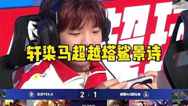 景诗女娲刚补完状态被轩染马超越塔杀掉各直播间反应