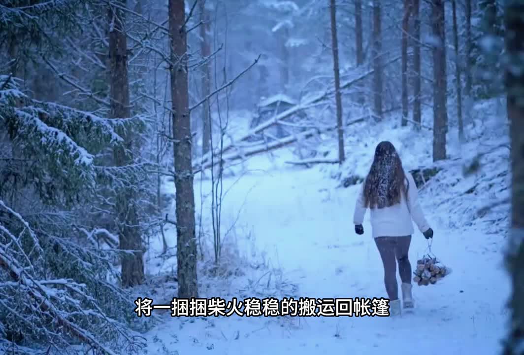 她把自己活埋雪中，只为点燃一把火。