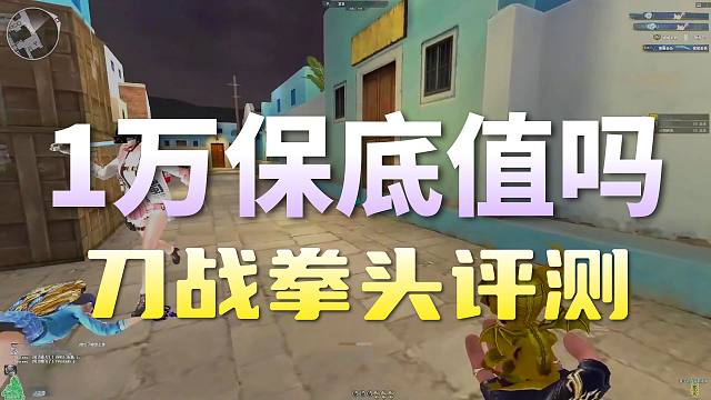 CF：神威莲华在刀战的使用感受！