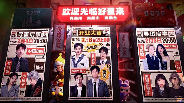 【好蛋来大直播】第一弹！真超市真直播！