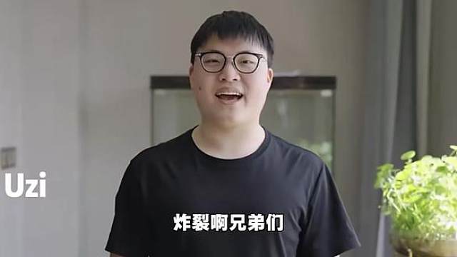 UZI即将复出了，兄弟们！