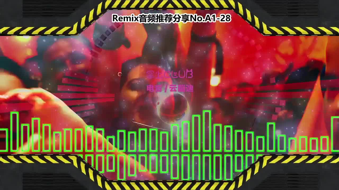 DJ串烧舞曲(电子音乐)电音蹦迪音频分享No.A1-28