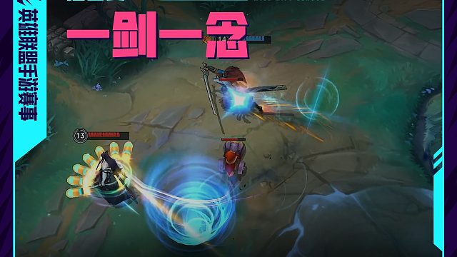 当斩钢闪遇上错玉切