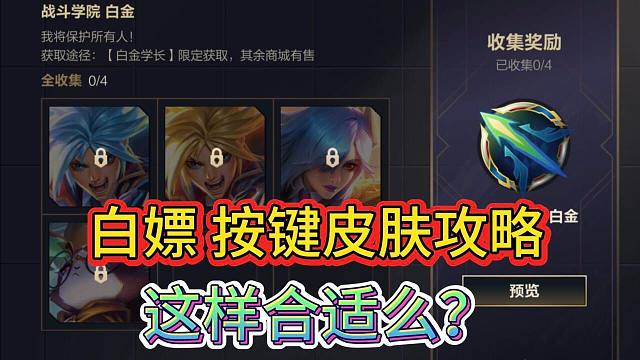 【白嫖按键皮肤攻略】利用春节领4个皮肤活动，这样合适么，LOL手游