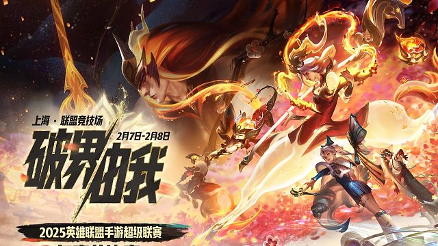 超级联赛年度总决赛赛制详解热血来袭！