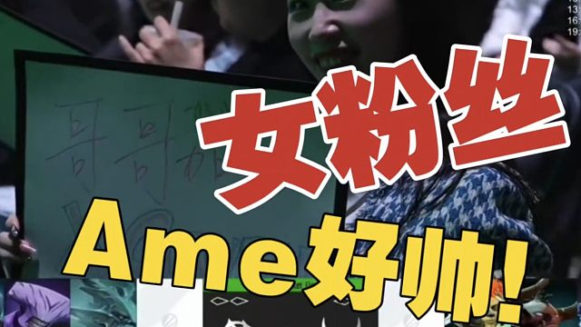 Ame女粉:哥哥好帅，XG加油！查理斯:好帅还是奶帅啊？