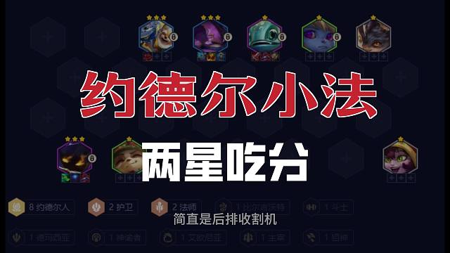 16.3热补后好上分的五套阵容