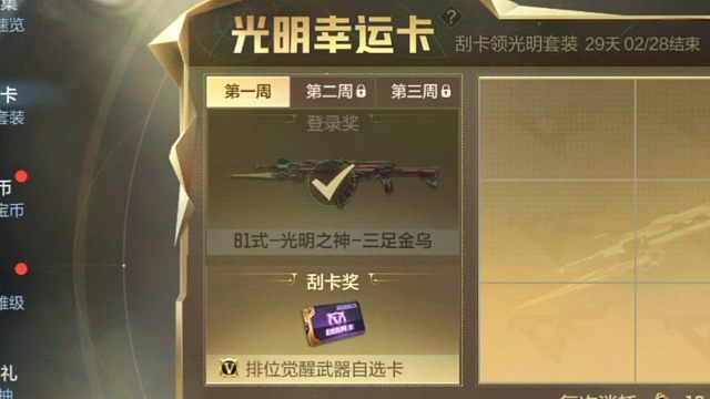 唉，可以领枪皮肤了，但我没有那把原来的枪，用不了一点，只能看看