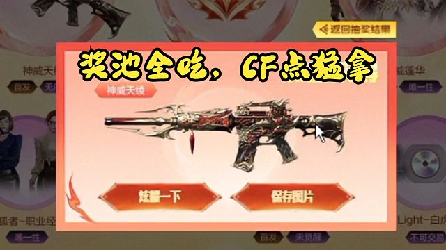 禽兽狙：CF传说神威夺宝真实爆率