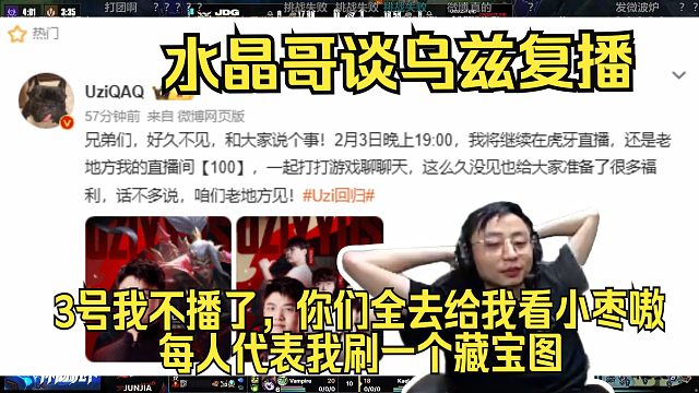 挑战成功。水晶哥谈乌兹复播：3号我不播了我退网一天，你们全去给我看小枣嗷。每人代表我刷一个藏宝图。