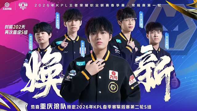 清清闪现开团！狼队零封WE锁定S组各直播间反应