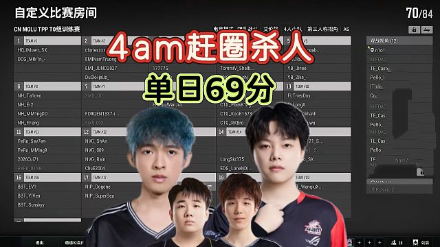 4am人均战神模式，一鸡不吃单日拿到69分，没圈也能推起来了